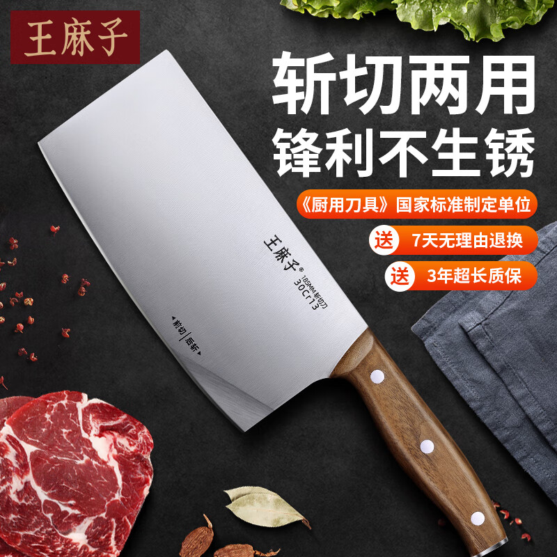 王麻子家用刀具菜刀 斩切两用 厨房砍骨切菜刀切肉切片锋利锻打刀属于什么档次？