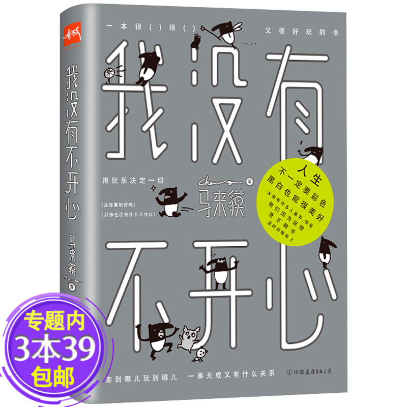 【包邮】我没有不开心 马来貘作品很丧很又很好玩