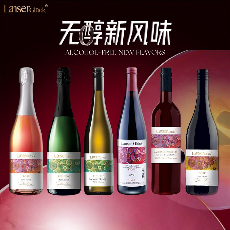 幸福红彩虹6支限量套装女生商务无醇0度葡萄酒饮料 彩虹系类750ml*6