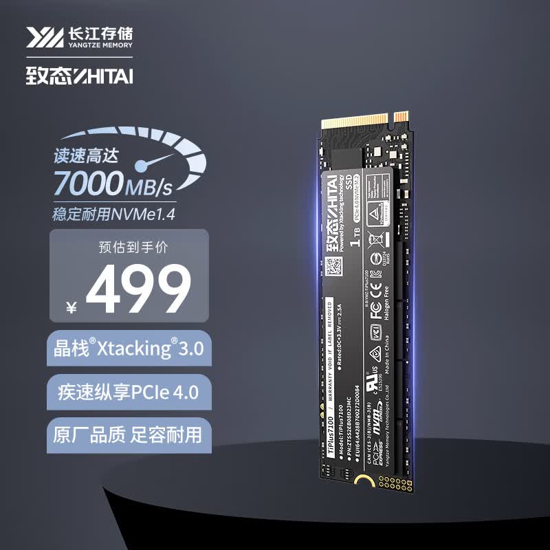 致态（ZhiTai）长江存储 1TB SSD固态硬盘 NVMe M.2接口 TiPlus7100系列 (PCIe 4.0 产品)高性价比高么？