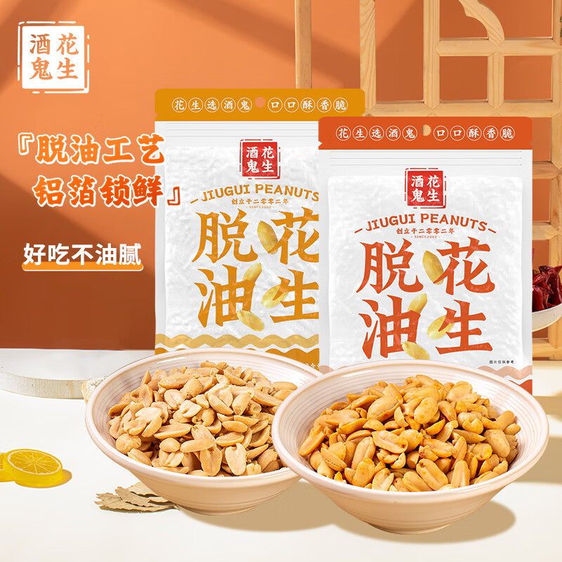 酒鬼脱油花生500g麻辣五香脱油花生米坚果炒货休闲零食小吃下酒菜 脱油花生麻辣味500g*1袋