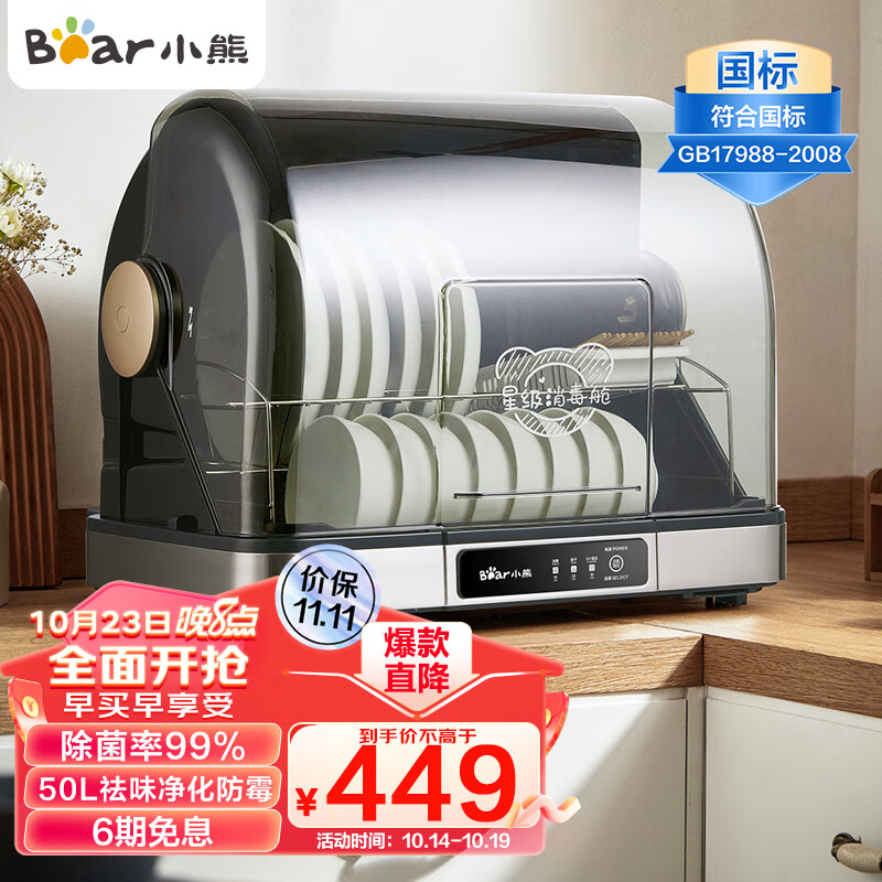 小熊（Bear）多功能消毒柜 家用台式 厨房碗筷刀架宝宝奶瓶 大容量紫外线烘干保洁柜ZTD50-A40Q5高性价比高么？