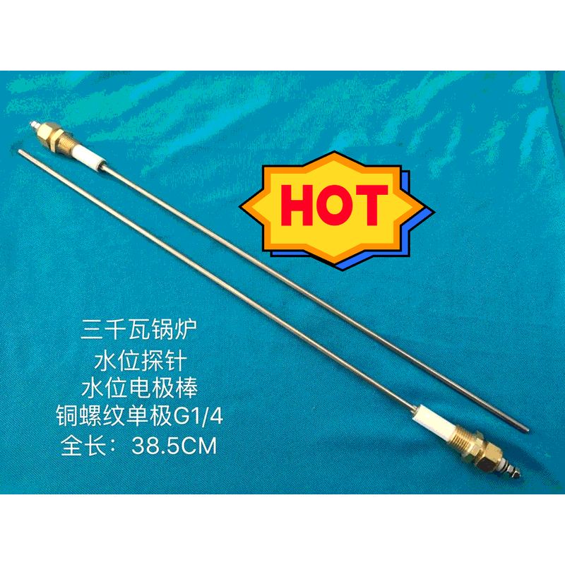 锅炉水位电极水位探针测水感应水位电极棒铜螺纹单极g1/4 铜螺纹单极g