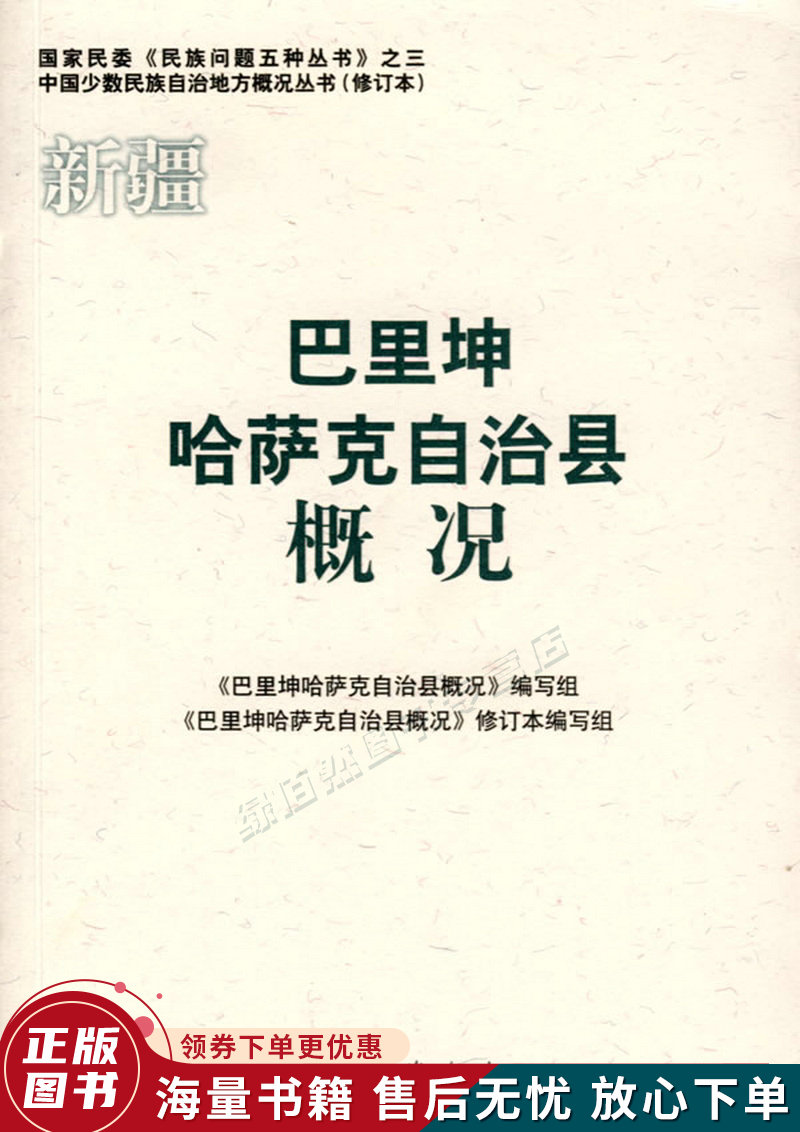 巴里坤哈萨克自治县概况