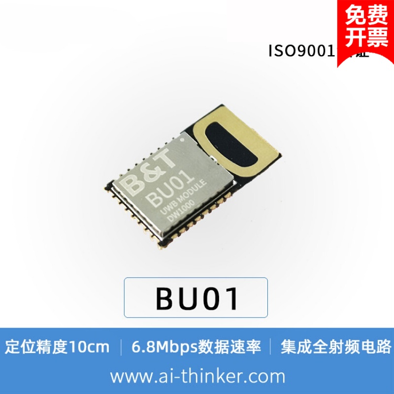 uwb室内定位模组标签 基站超宽带近距离高精度测距模块bu01