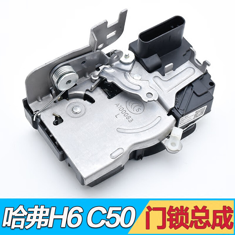 适配哈弗h6车门锁总成中控锁车门锁块尾门锁芯长城配件腾翼c50锁 前左