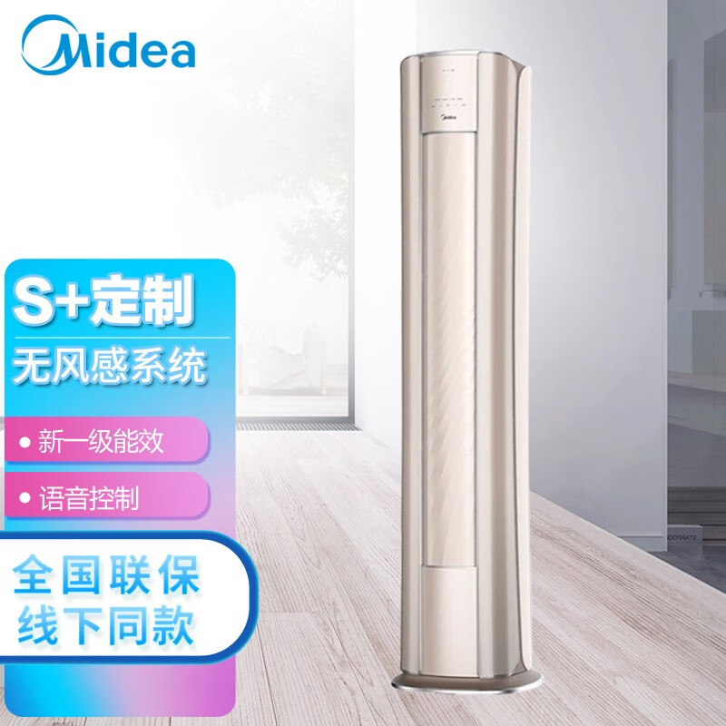 美的(midea)3匹新一级能效变频冷暖智能语音控制客厅立式空调柜机无风