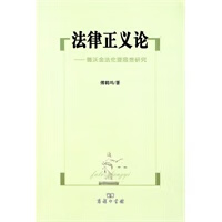 法律正义论