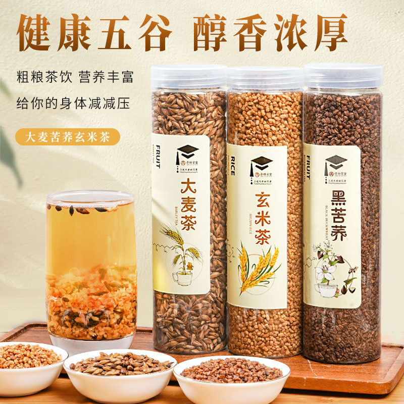 杏林草堂 五谷茶3罐 玄米苦荞大麦茶荞麦苦荞糙米茶