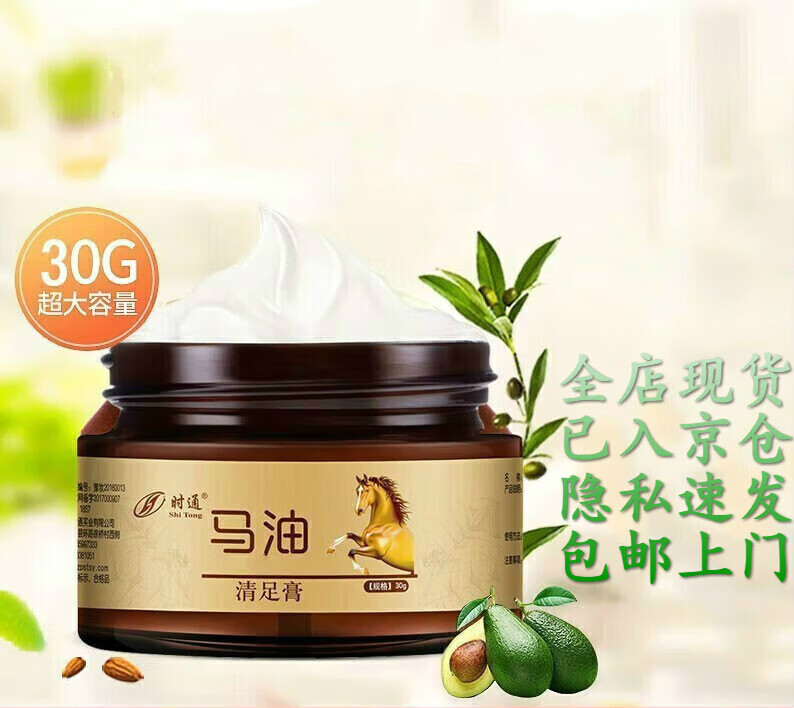 时通马油清足膏 手足干裂润肤膏脚痒长水泡脚脱皮脚汗脚丫 脚后跟 1瓶