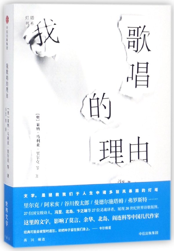 我歌唱的理由/灯塔书系