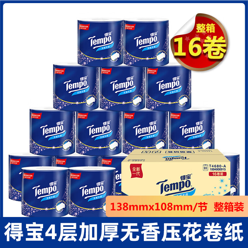 得宝（TEMPO）卷纸4层加厚无香压花有芯160克整箱家用卫生纸厕纸实惠 10卷