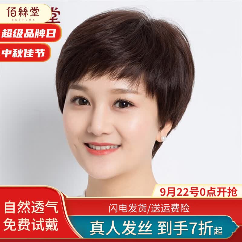 佰丝堂中老年妈妈假发女短发全真人发丝短卷发全头套手织真发纹理发自然透气 自然黑【轻薄网-递针旋】均码/可调节大小怎么样,好用不?