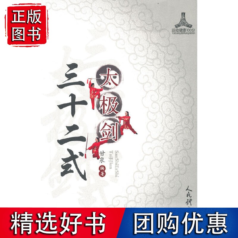 三十二式太极剑