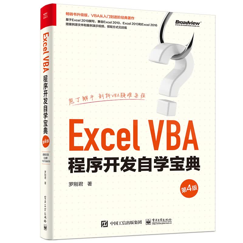 Excel VBA程序开发自学宝典(第4版) 图书