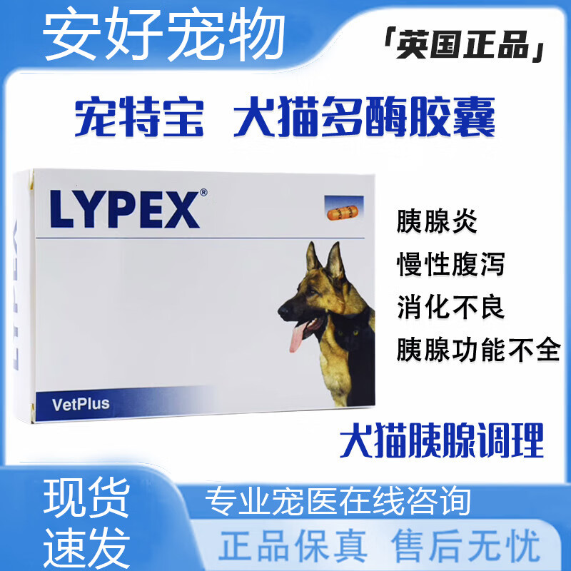 利派斯宠特宝猫狗通用多酶素lypex多酶素胶囊宠物猫狗胰腺炎慢性 整盒