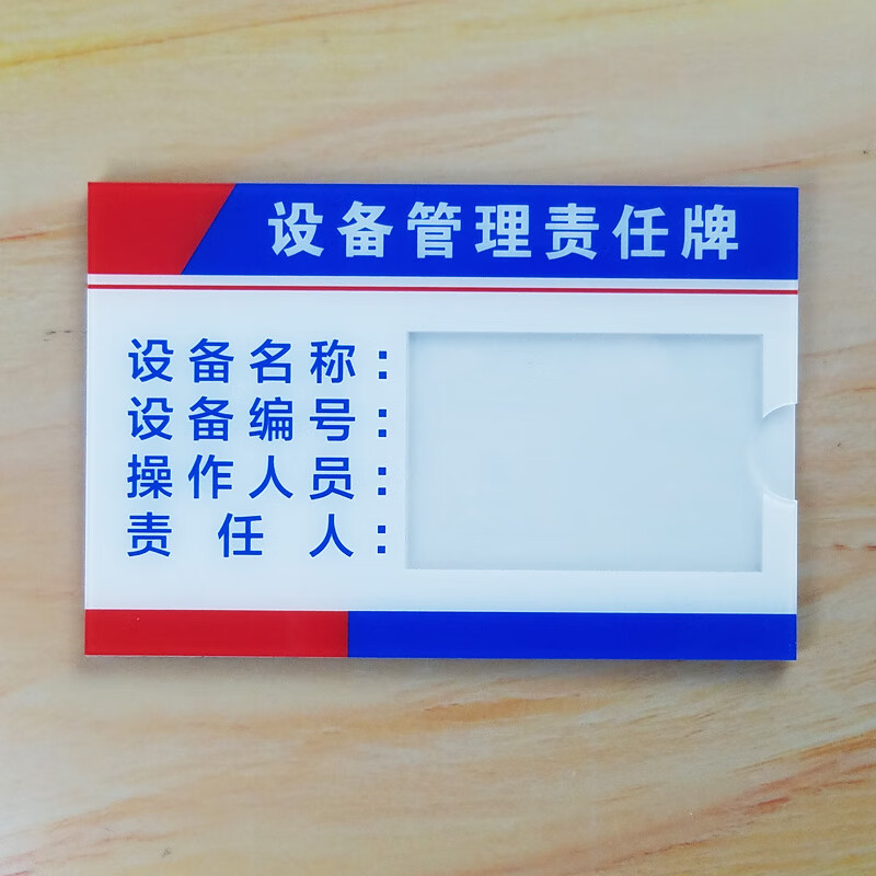 彬策亚克力5s/6s7s/8s管理标识牌贴责任区域牌消防安全生产设备状态管