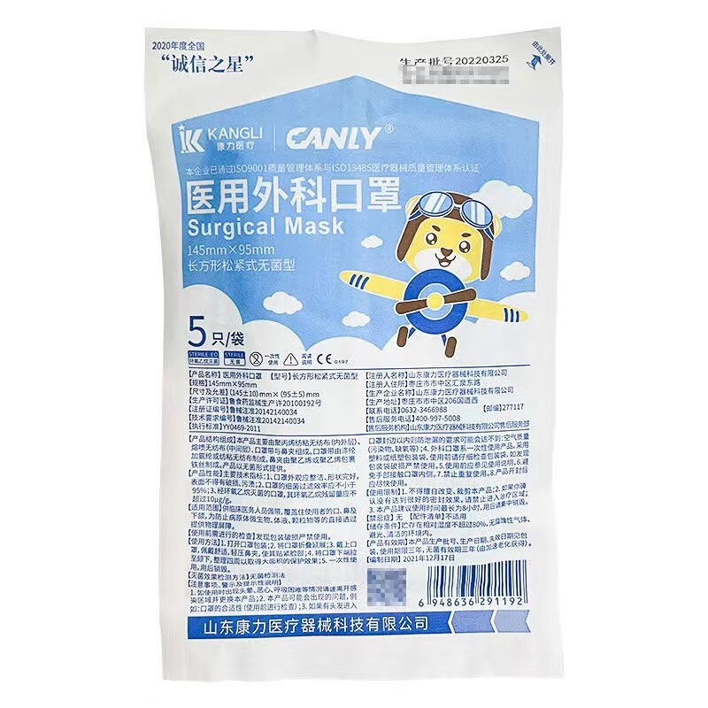医用外科口罩(康力幼童白色小熊)5只