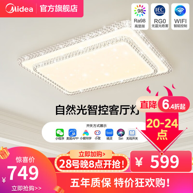 美的（Midea）智能LED吸顶灯双层满天星灯饰轻奢客厅高显卧室灯具套餐明轩X2206 【智能控制】120W客厅大灯高性价比高么？