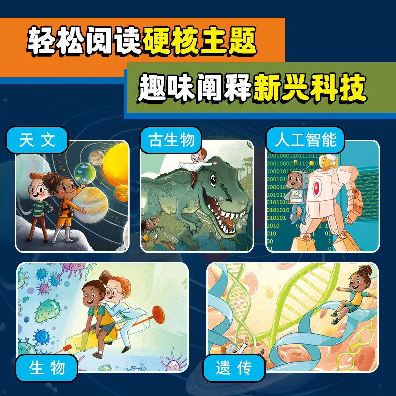 向科学出发：全5册详情图