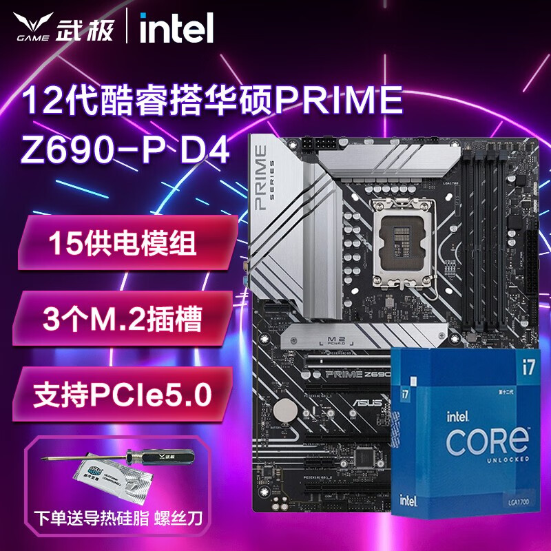 英特尔（Intel）主板CPU套装