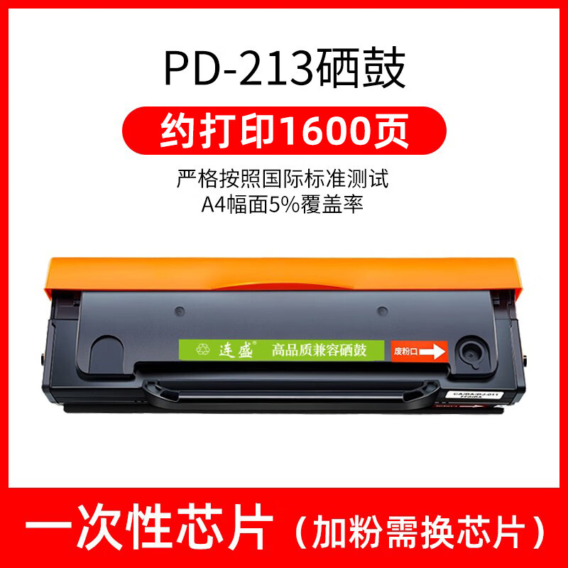 适用奔图m6202nw硒鼓pd213碳粉盒p2206nw m6603nw p2206 m6206w 一次