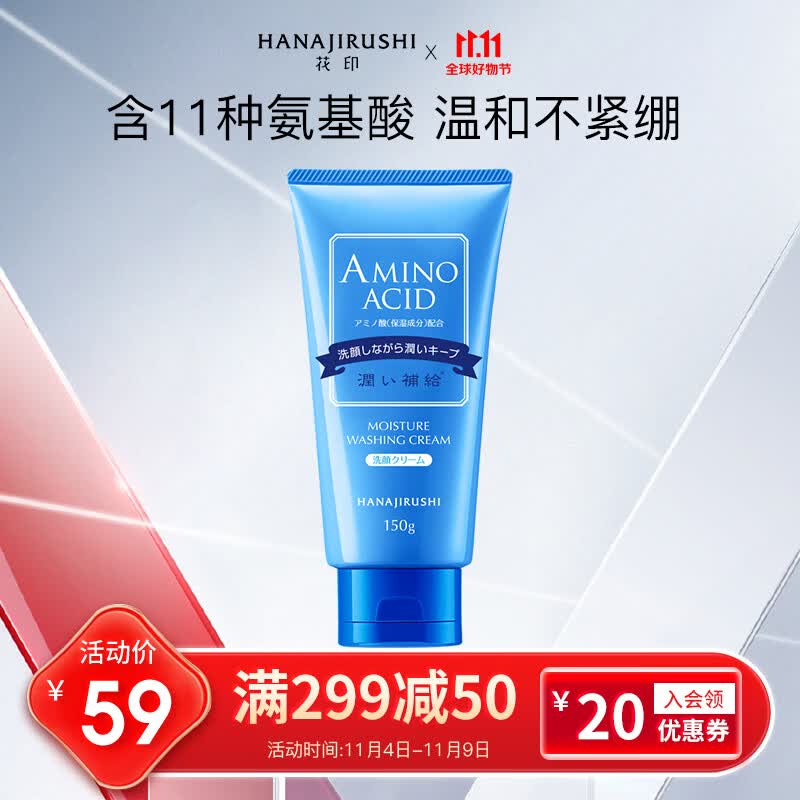 花印水漾洁净洗面奶150g（温和清洁 补水保湿 氨基酸洗面奶 ）属于什么档次？