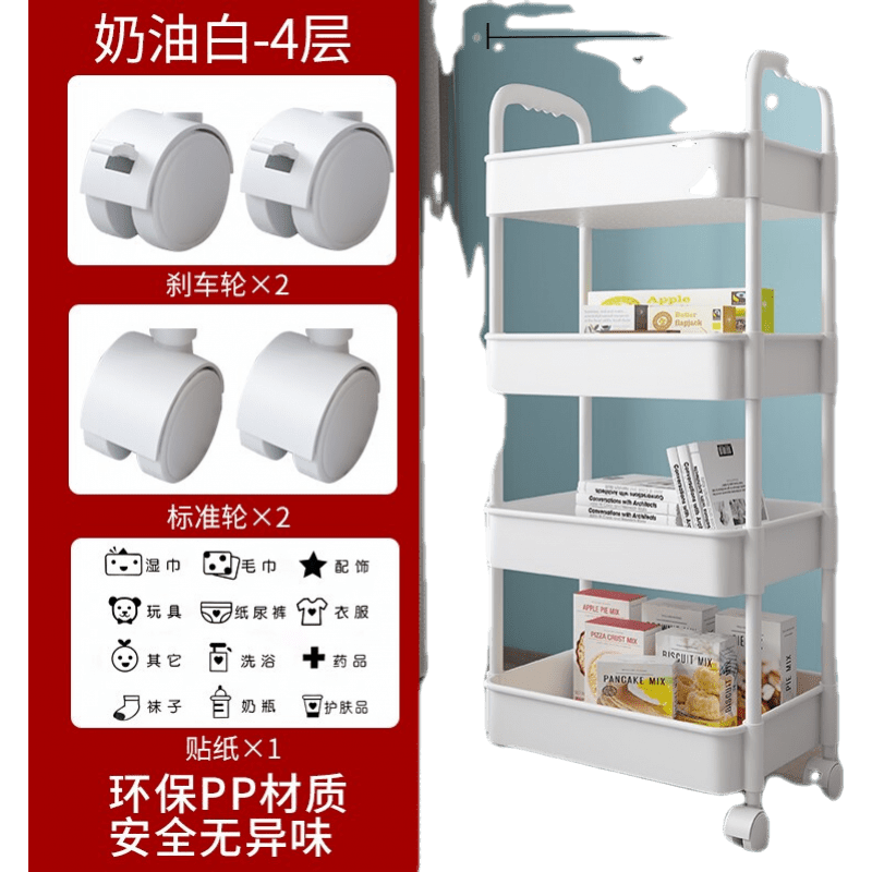 小推车置物架落地厨房浴室移动零食卫生间多层卧室床头收纳储物架 大容量四层奶油白(带轮+贴纸) 1层