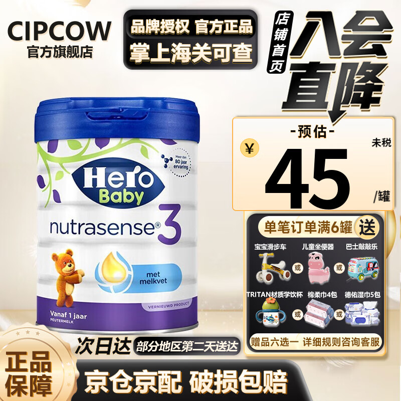 天赋力（hero baby）白金版234 荷兰进口婴幼儿配方奶粉【首页入会价更低】 白金3段（1-2岁）23.12.13-1罐使用感如何?