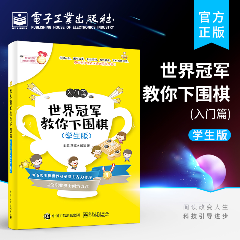 世界冠军教你下围棋——入门篇（学生版）
