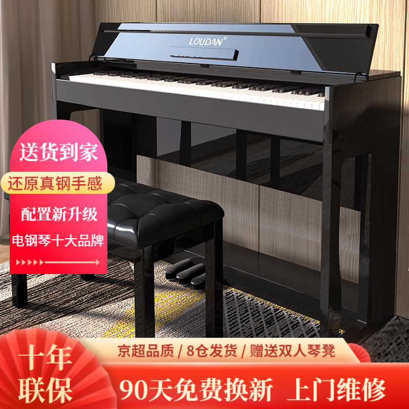 【京超七仓发】LOUDAN 电钢琴88键立式重锤 专业成人初学者家用幼师电子钢琴数码电子钢琴 木纹黑+重锤键盘+纯钢音色+双人琴凳子高性价比高么？