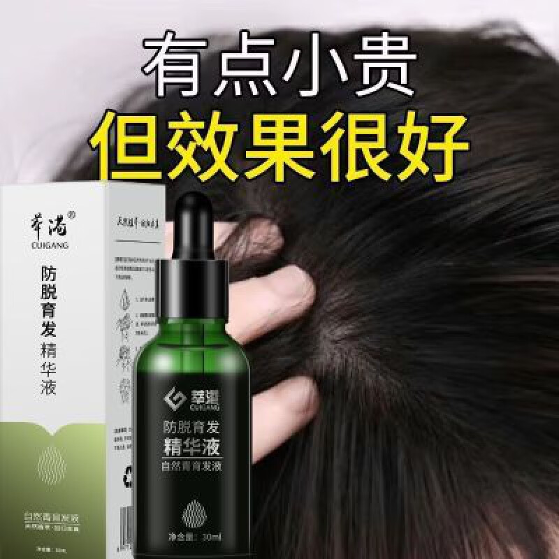 oxr【官方】萃港防脱育发液精华养发液洗发水发际线增长液浓密发男女