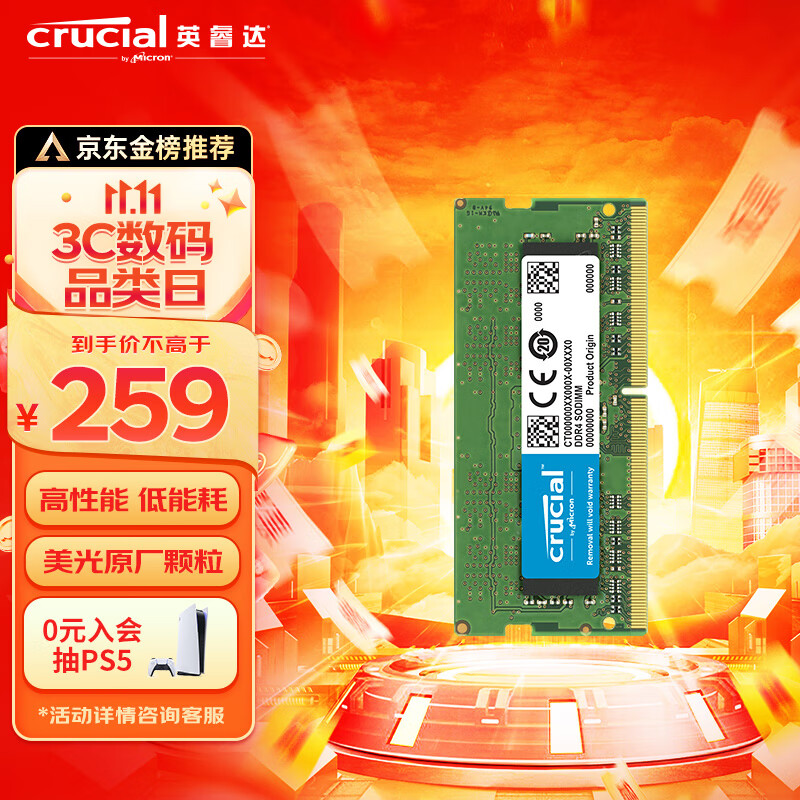 英睿达(Crucial)16GB DDR4 3200频率 笔记本内存条 美光原厂出品怎么看?