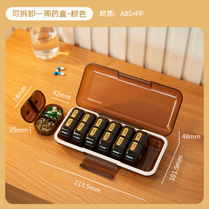 日三餐迷你药物药片药丸分装盒分药器装药提醒 避光款14格可拆卸棕色