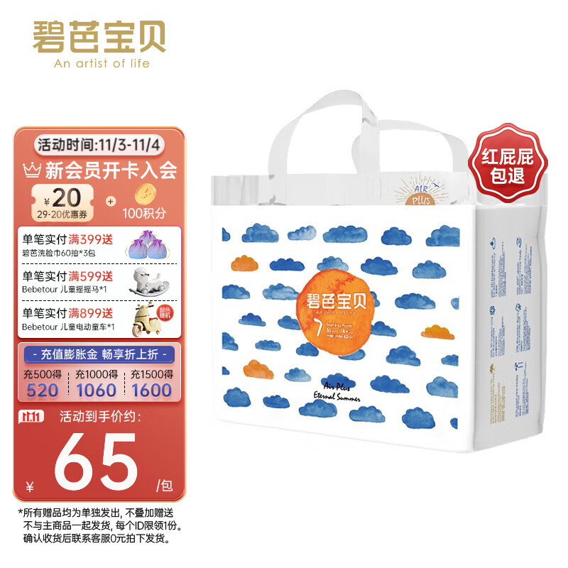 碧芭宝贝盛夏光年拉拉裤夏季专用薄透气宝宝成长裤薄柔亲肤学步裤 拉拉裤XXXL26片(18KG以上)高性价比高么？
