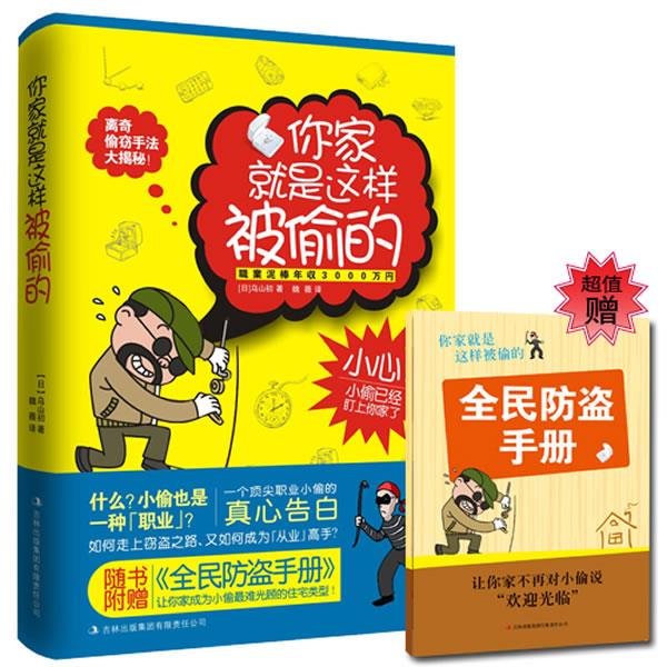 你家就是这样被偷的