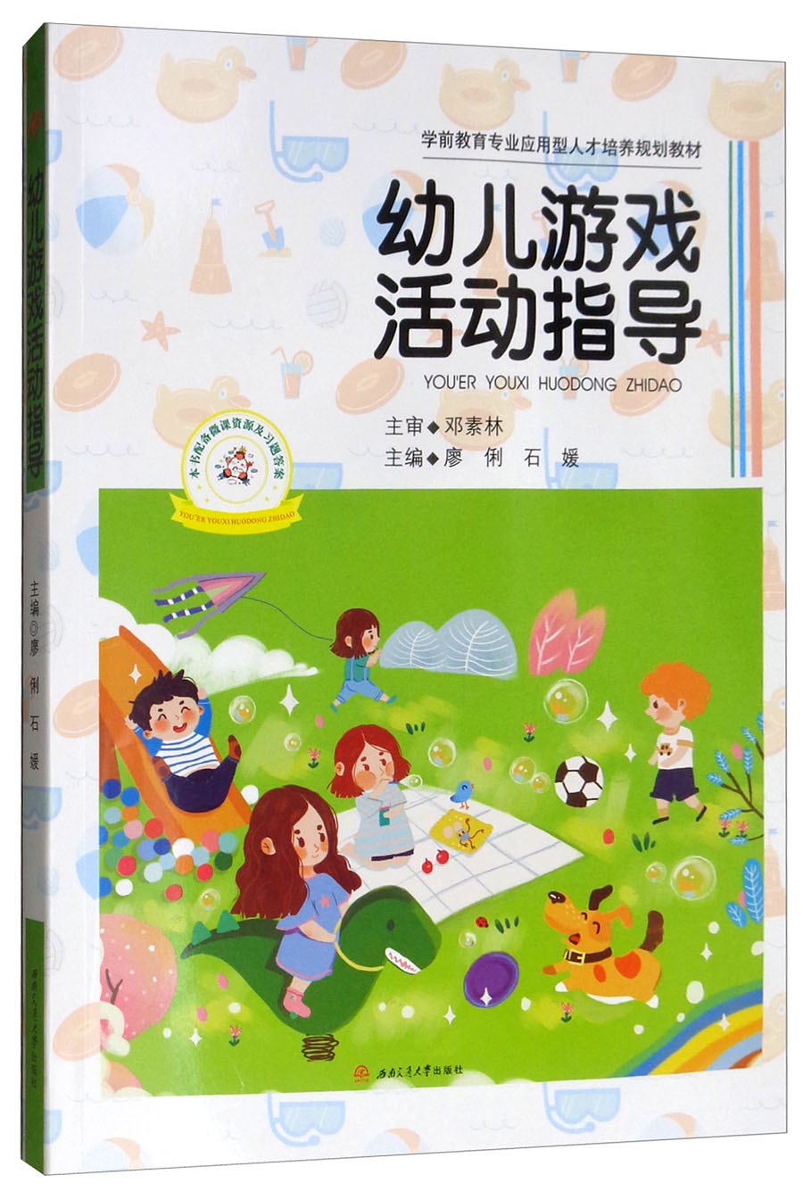 【新华书店】幼儿游戏活动指导