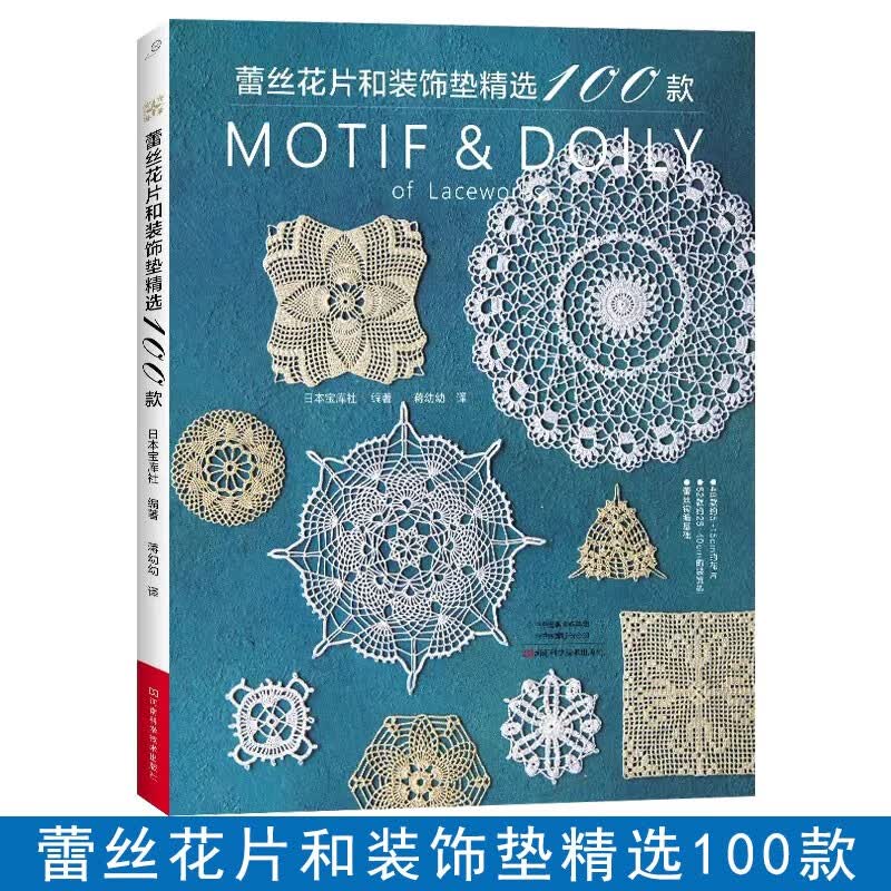 蕾丝花片和装饰垫精选100款
