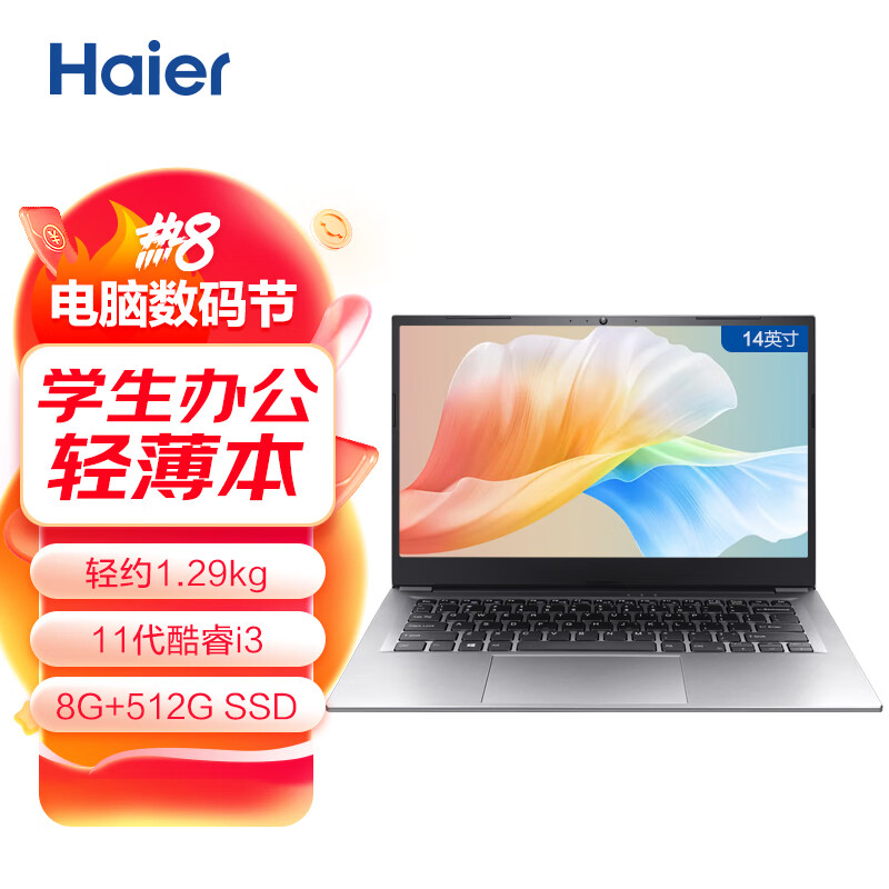 海尔(Haier) 14英寸金属笔记本电脑 商务办公学生网课影音轻薄本 逸14M-38SH(11代i3 8G 512G SSD 支持PD）