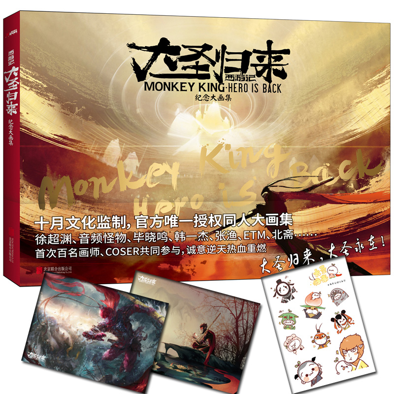 西游记之大圣归来/纪念大画集/电影动画绘本西游日记悟空传cg人物插画