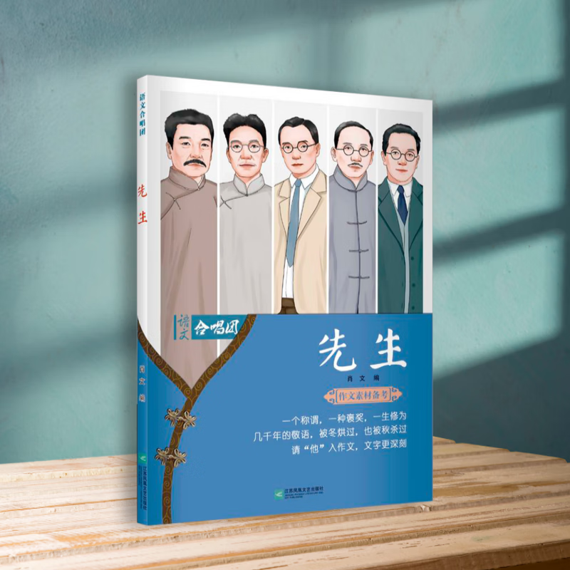 2023语文作文合唱团看电影名人大家先生小人物佳人意象大事件热点畅读版提分主题素高考版高中作文议论文资料 先生