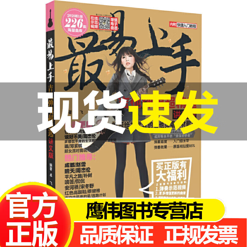 最易上手吉他弹唱超精选