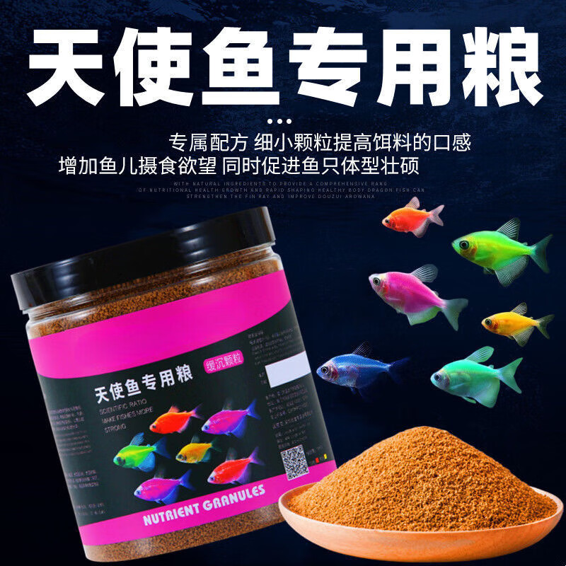 iosn天使魚飼料燈科魚專用魚食小型魚飼料小顆粒彩裙魚飼料熱帶魚 試吃【凈重60g】促長增艷/不污水 約0.5mm顆粒(1cm以上魚適用)