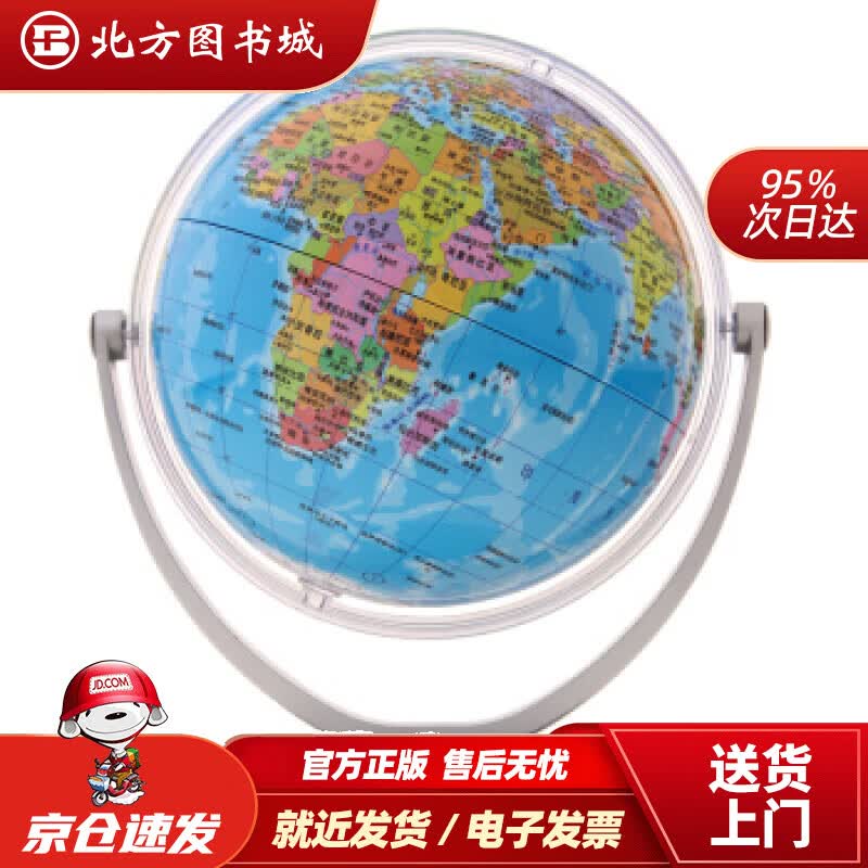 【正版现货】博目14cm政区倾角万向地球仪办公用品教学研究摆件教材同步教学用品创意礼品办公书房装饰 北方图书城