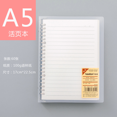 喜通(heeton) 格子空白笔记本无格无线记事本男小方格简约活页小清新