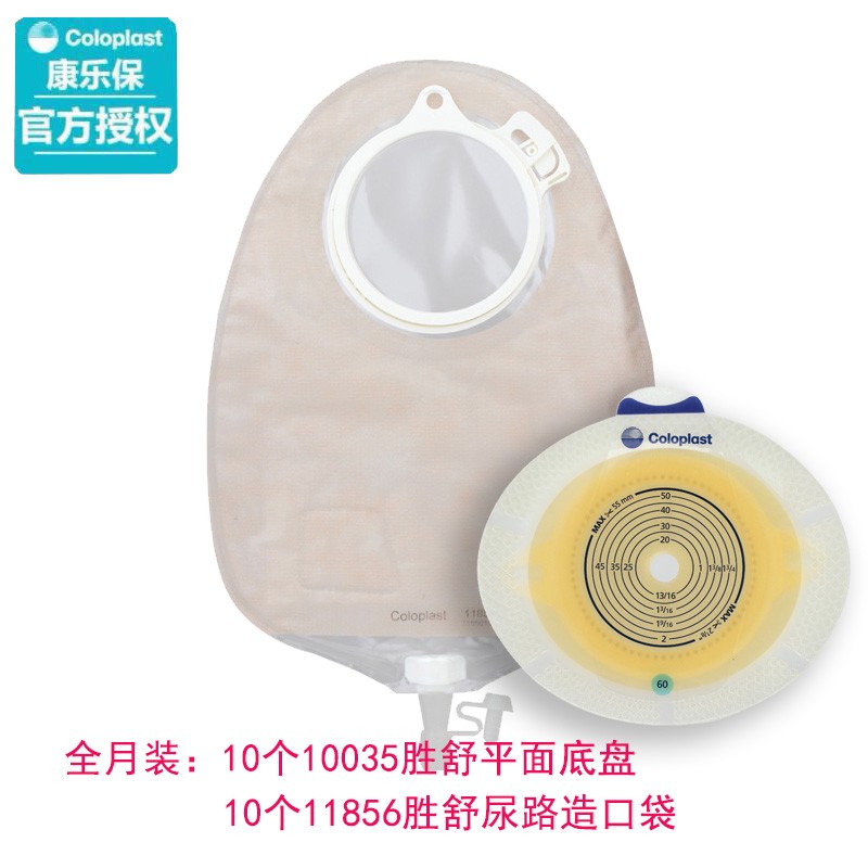 康乐保10193平面底盘胜舒二件式尿路造口袋全月装10191微凸60mm配小便