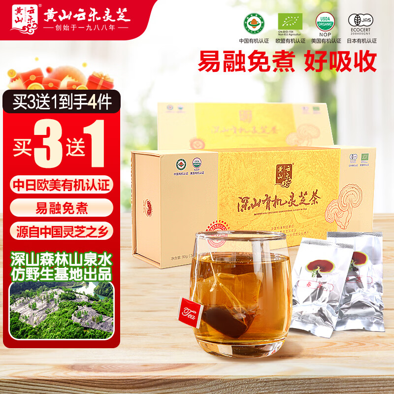 黄山云乐灵芝茶90g 养生茶 破壁灵芝片 仿野生有机 中老年人营养滋补品 3g/袋*30袋/盒*1盒体验装