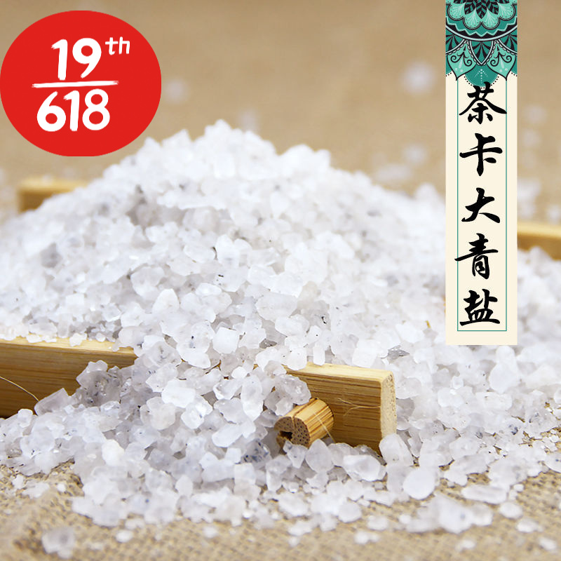 青海大青盐散装大颗粒盐热敷理疗包青盐家用粗盐热敷袋理疗袋 青盐小