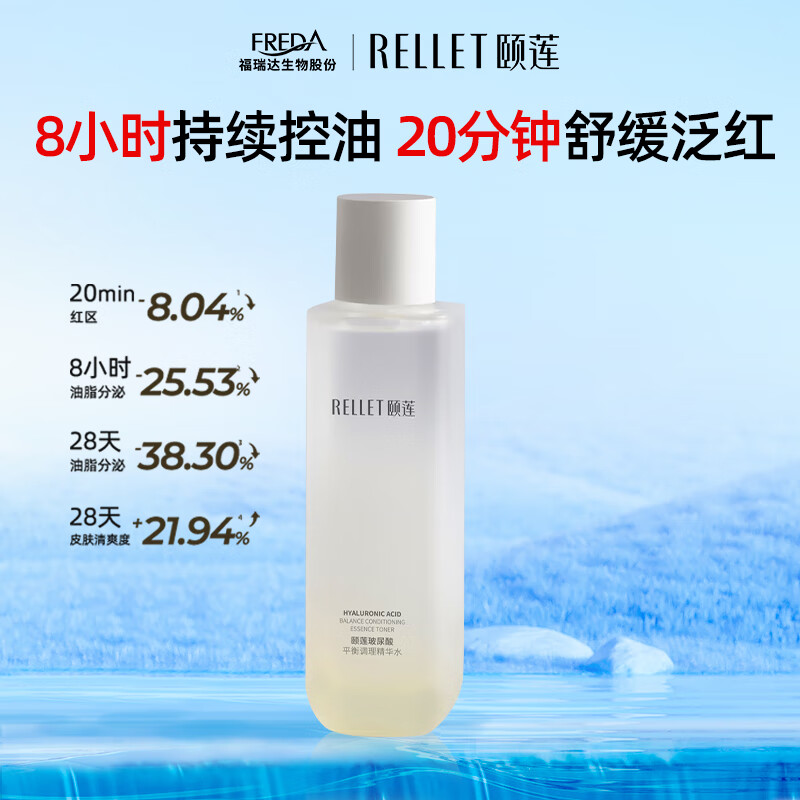 颐莲（RELLET）玻尿酸平衡调理精华水120ml控油水温和保湿礼物（2026年10月） 2瓶
