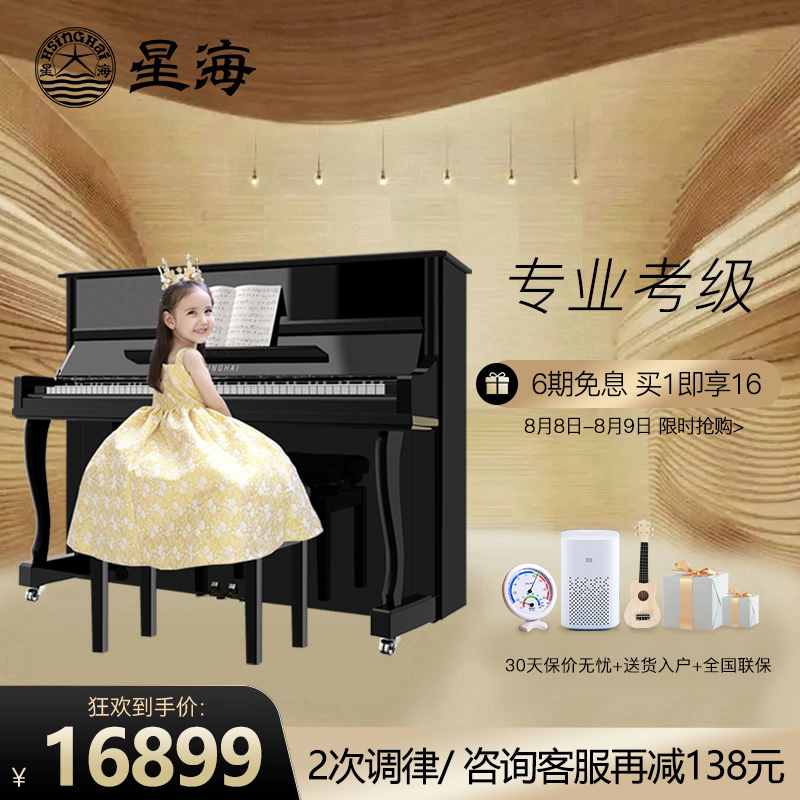 星海钢琴 XU-121JW立式钢琴德国进口配件 儿童初学成人考级通用1-10级88键